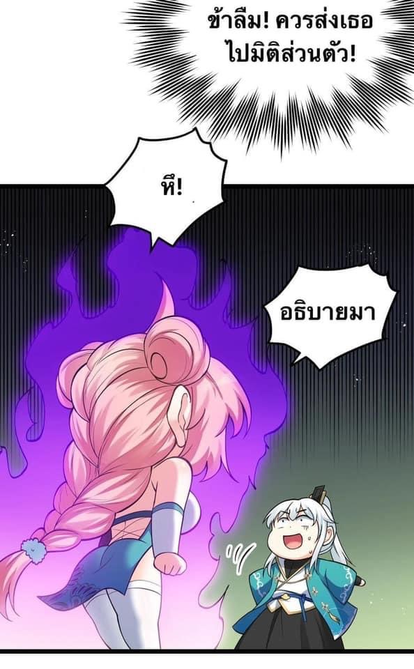 มหาบุรุษ ในตำนาน ตำนานที่หลับใหล (ศิษย์เบิ้มๆ) ตอนที่ 81 หน้า 20