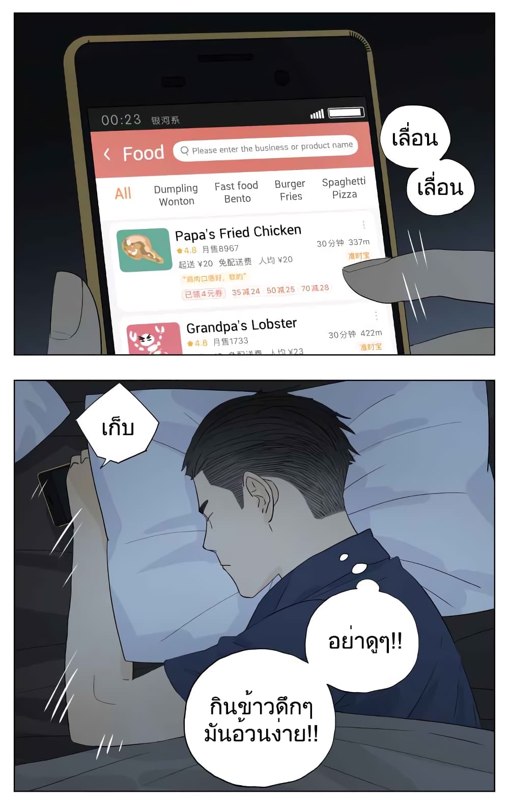 Nan Hao & Shang Feng ตอนที่ 50 หน้า 7