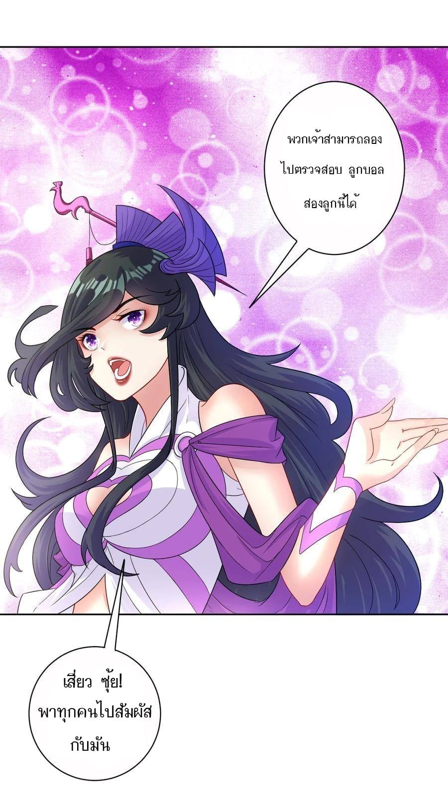 ข้ารับใช้ชั้นหนึ่ง ตอนที่ 28 หน้า 10