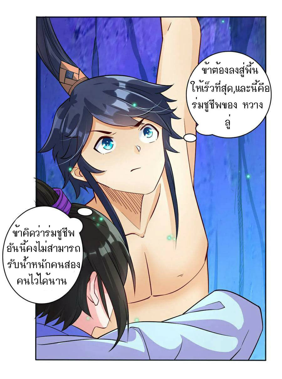 ข้ารับใช้ชั้นหนึ่ง ตอนที่ 18 หน้า 19