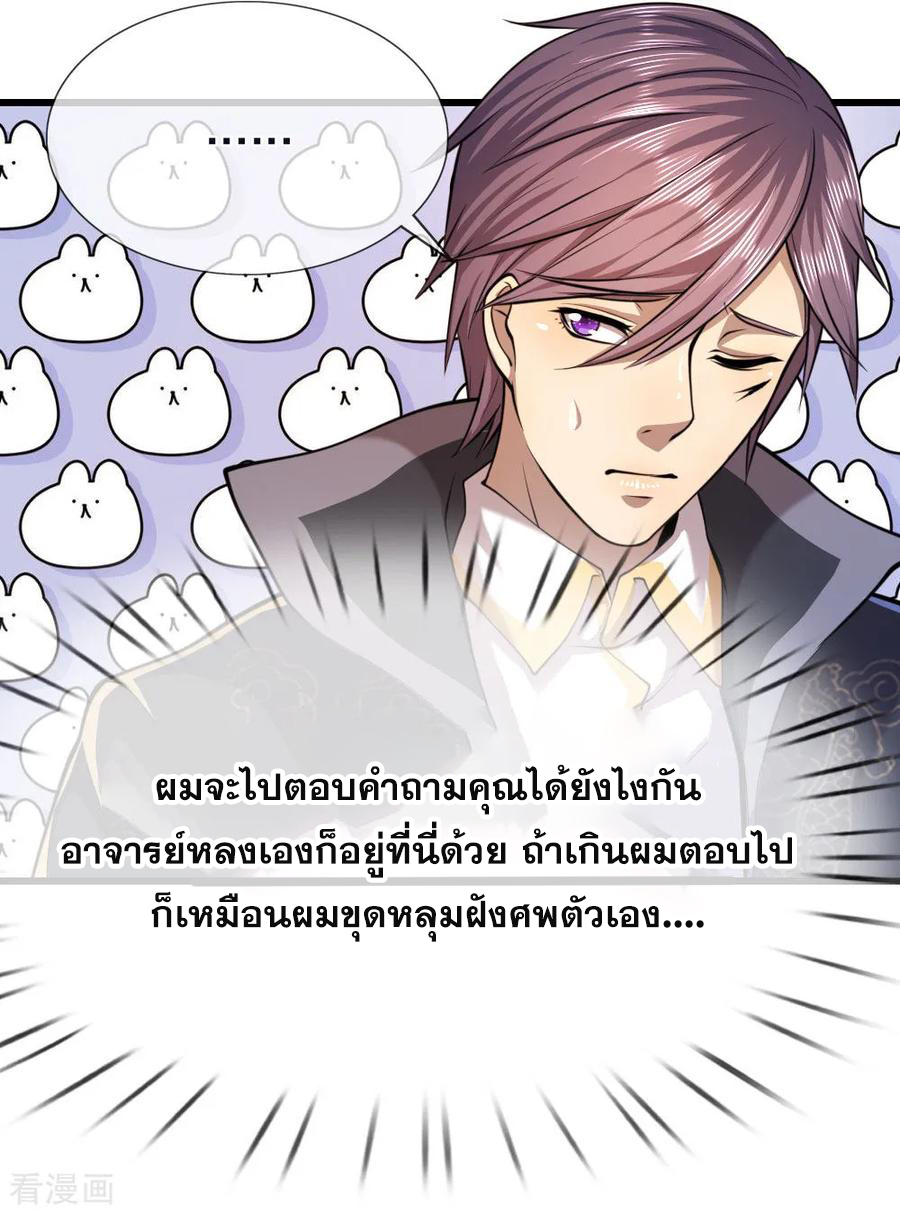 มหาเทพเซียนหมอ ตอนที่ 139 หน้า 19