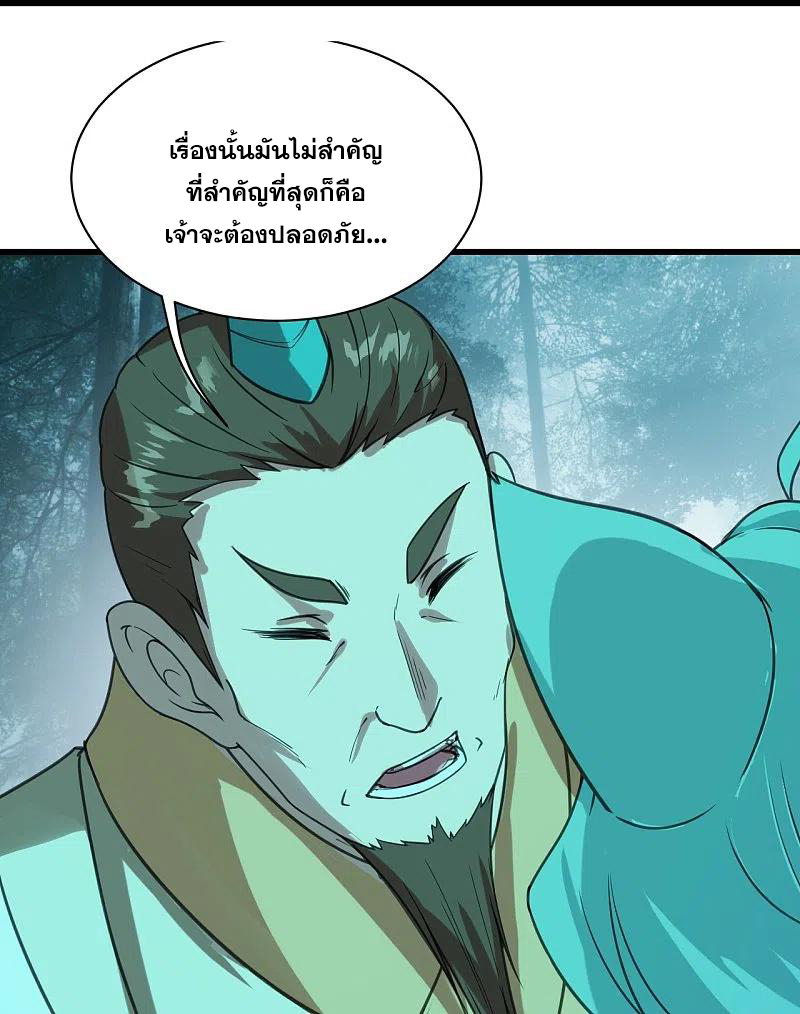 เทพอสูรสยบฟ้า ตอนที่ 243 หน้า 29