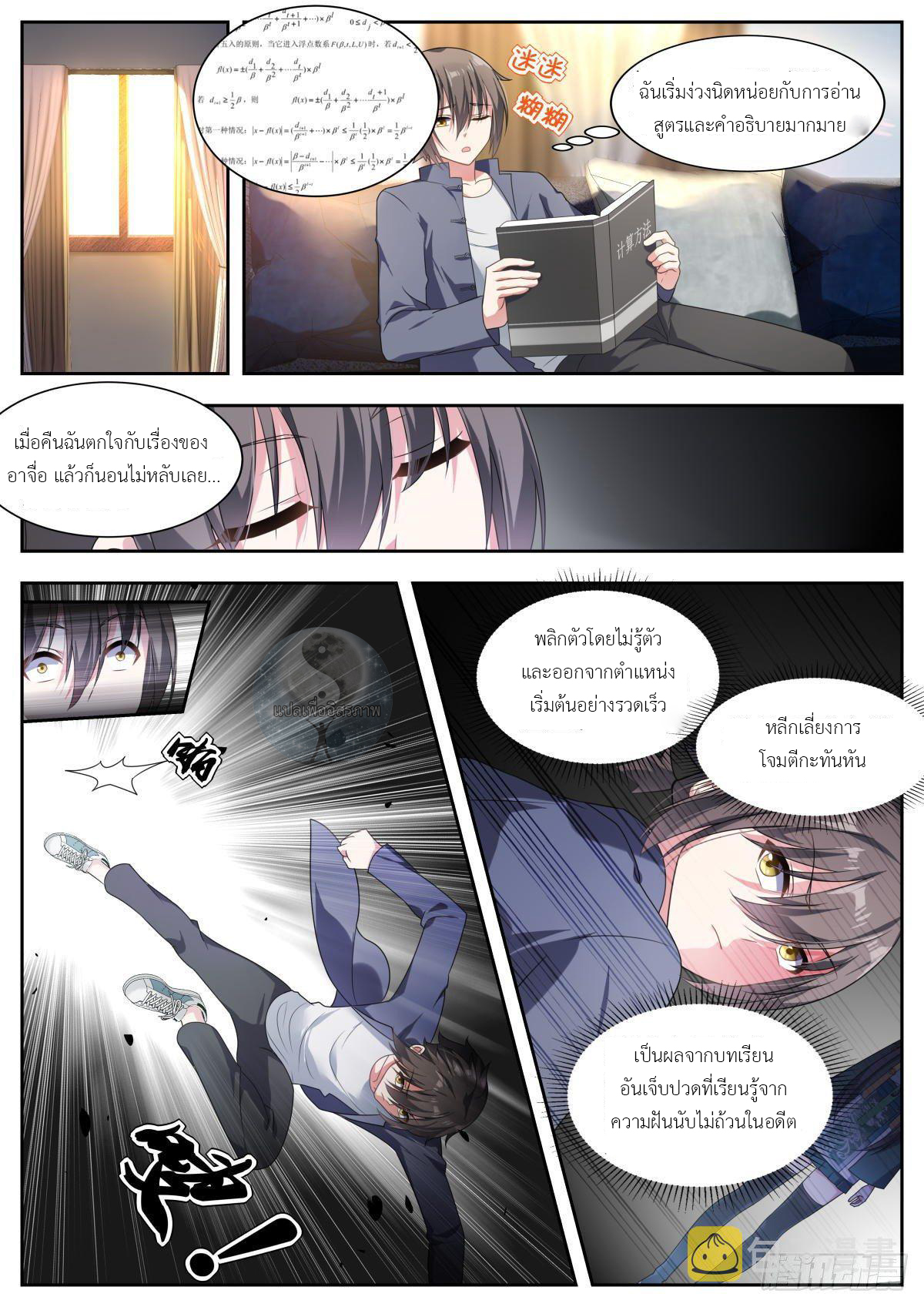 สาวน้อย คุณคิดผิดแล้ว (ชนจีน) ตอนที่ 11 หน้า 6