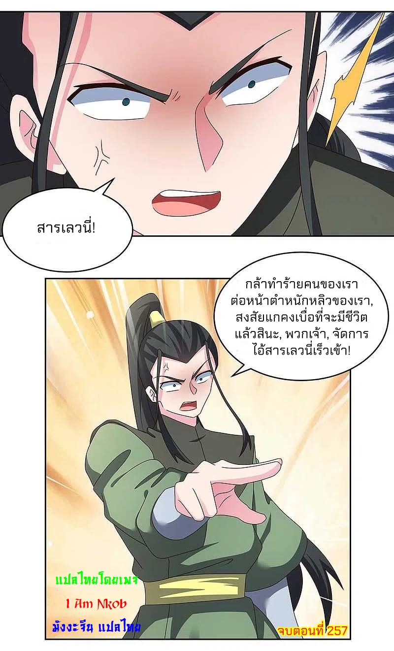 Above All Gods เทพยุทธเหนือเทวะ ตอนที่ 257 หน้า 22