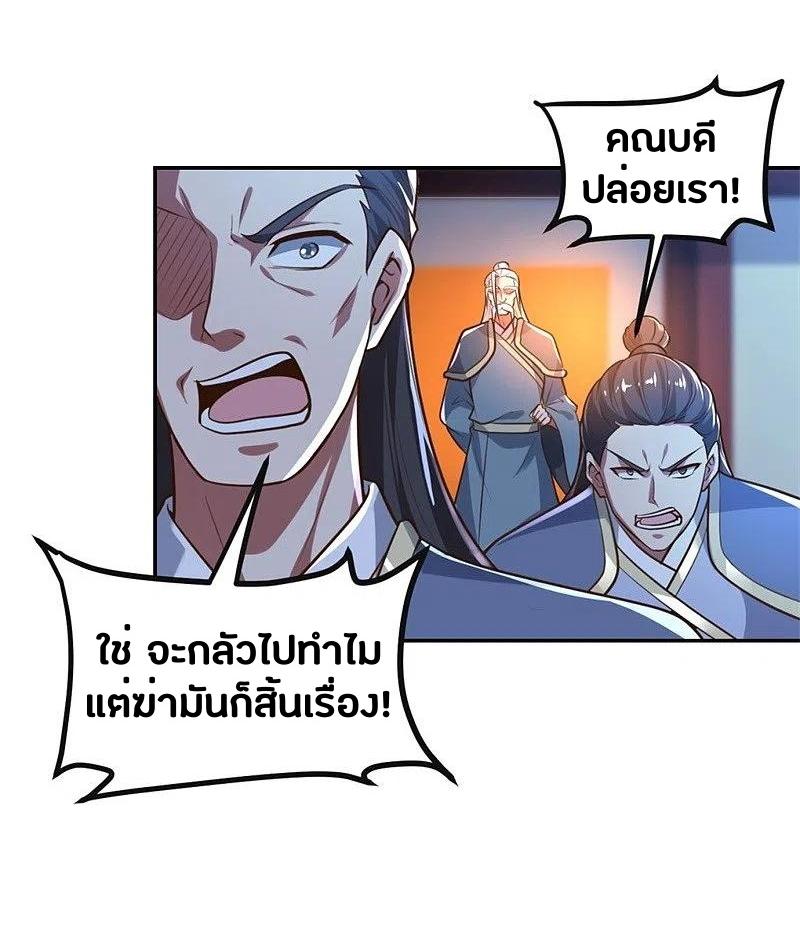 One Sword Reigns Supreme ตอนที่ 173 หน้า 17
