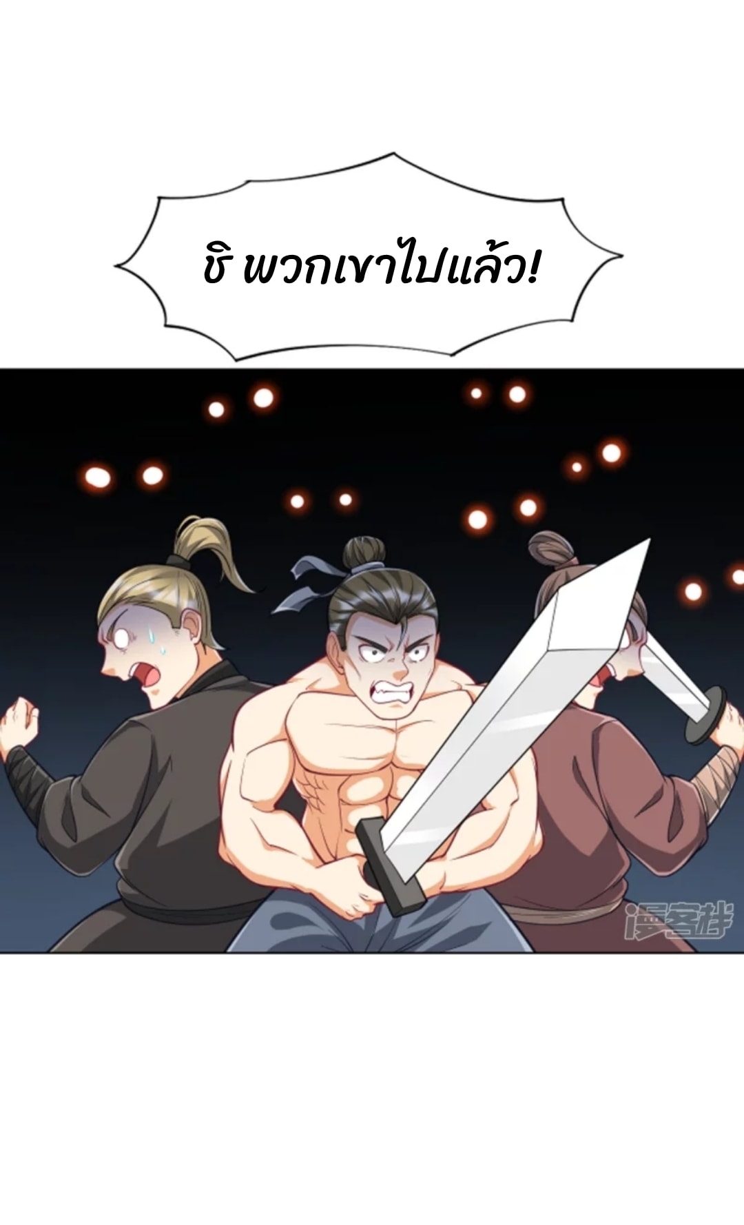 ข้ารับใช้ชั้นหนึ่ง ตอนที่ 281 หน้า 11
