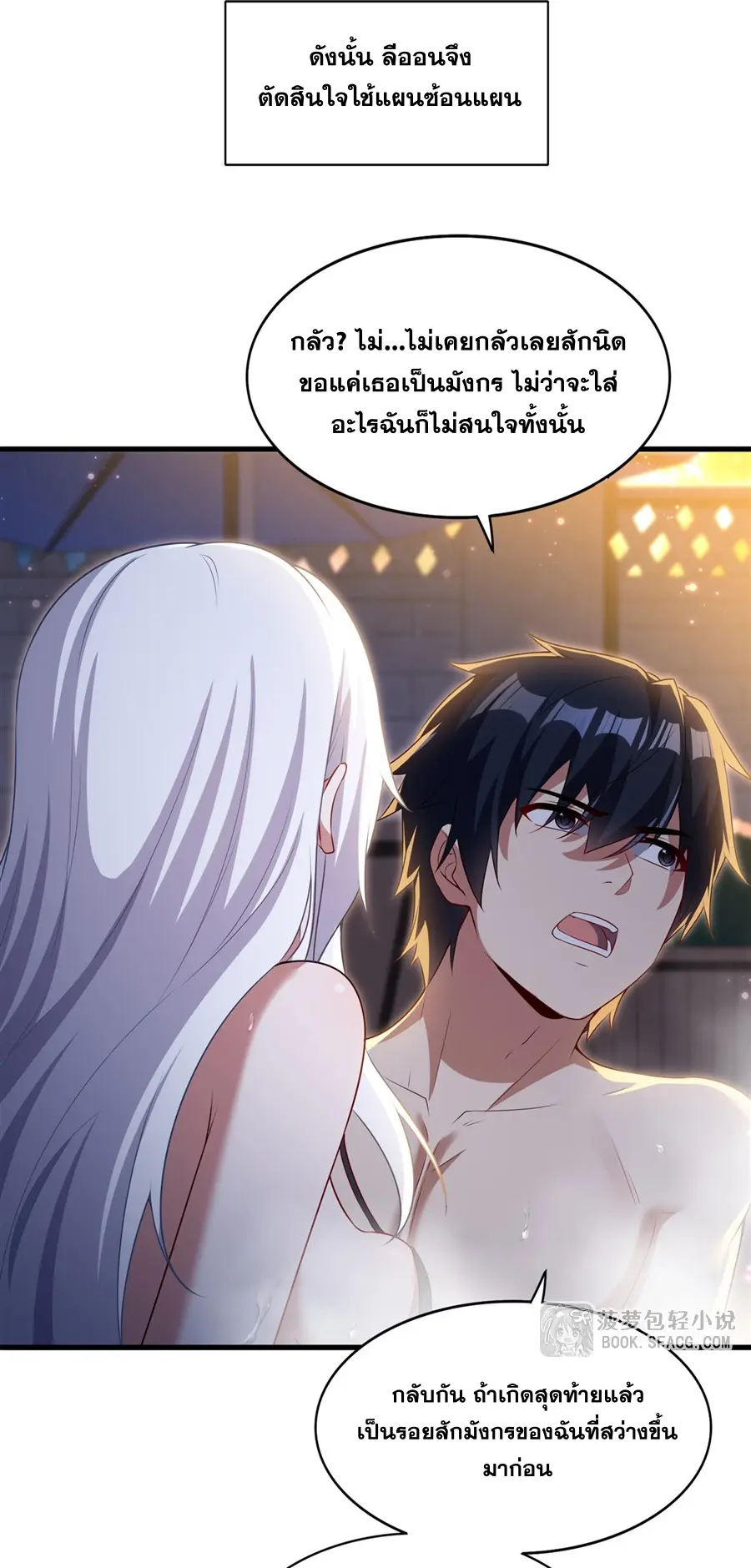 Shut Up, Evil Dragon! I don't want to raise a child with you anymore ตอนที่ 57 หน้า 7