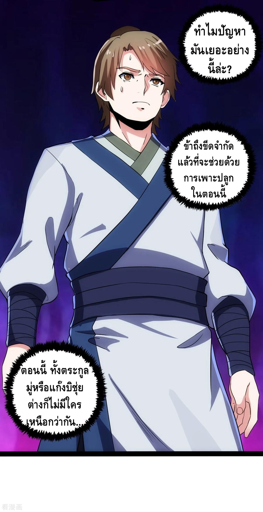 เหยียบย่ำแม่น้ำอมตะ ตอนที่ 50 หน้า 16