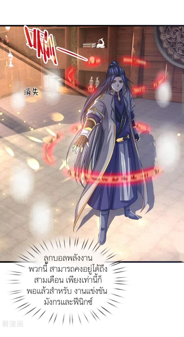 Shenwu Tianzun ตอนที่ 1 หน้า 3