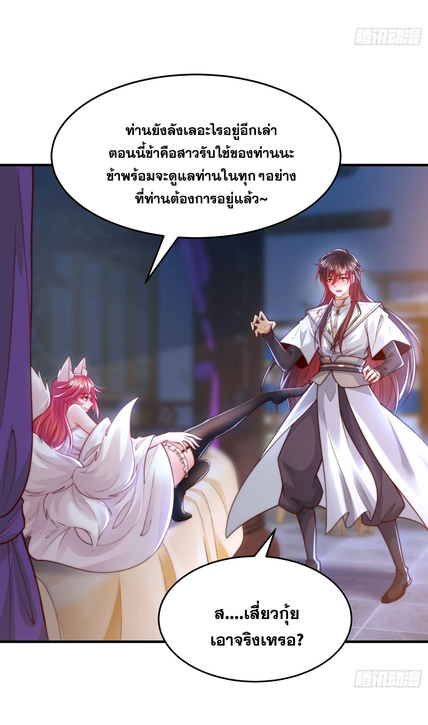 พิชิตใจท่านอาจารย์หญิงผู้งดงาม (ทันจีน) ตอนที่ 26 หน้า 5