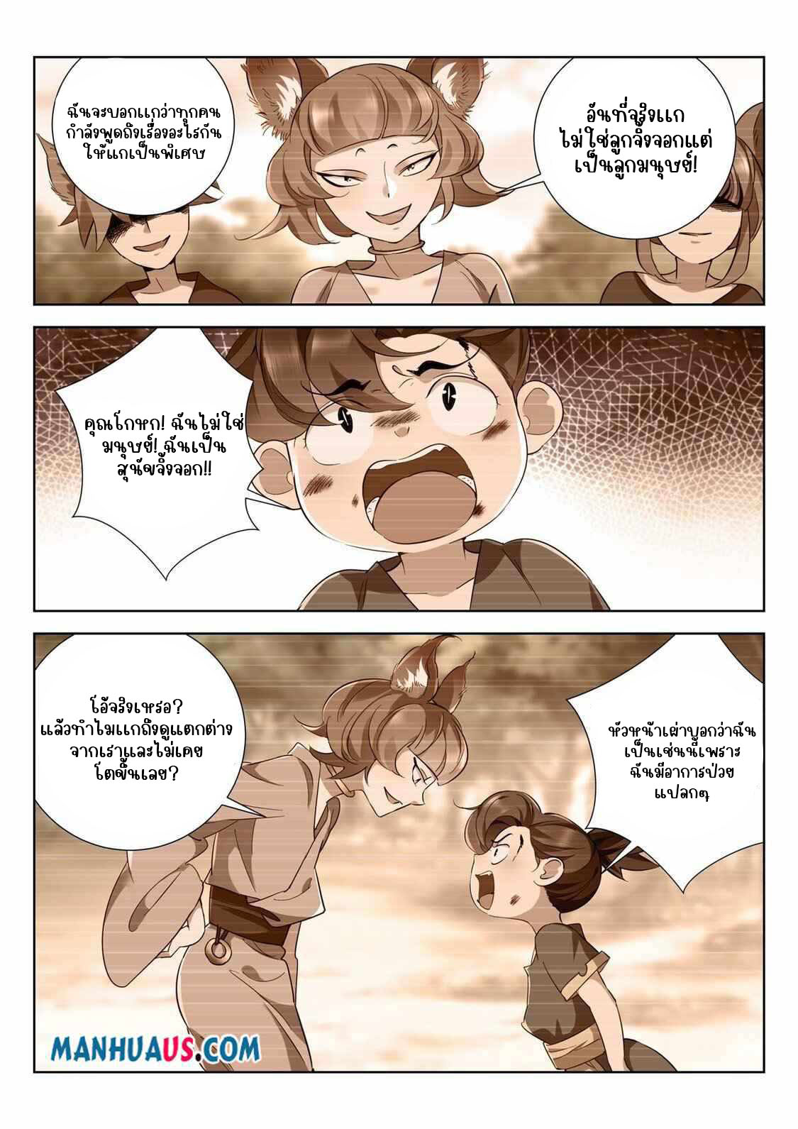 [จบ] บุตรของเทพเจ้า ตอนที่ 3 หน้า 3