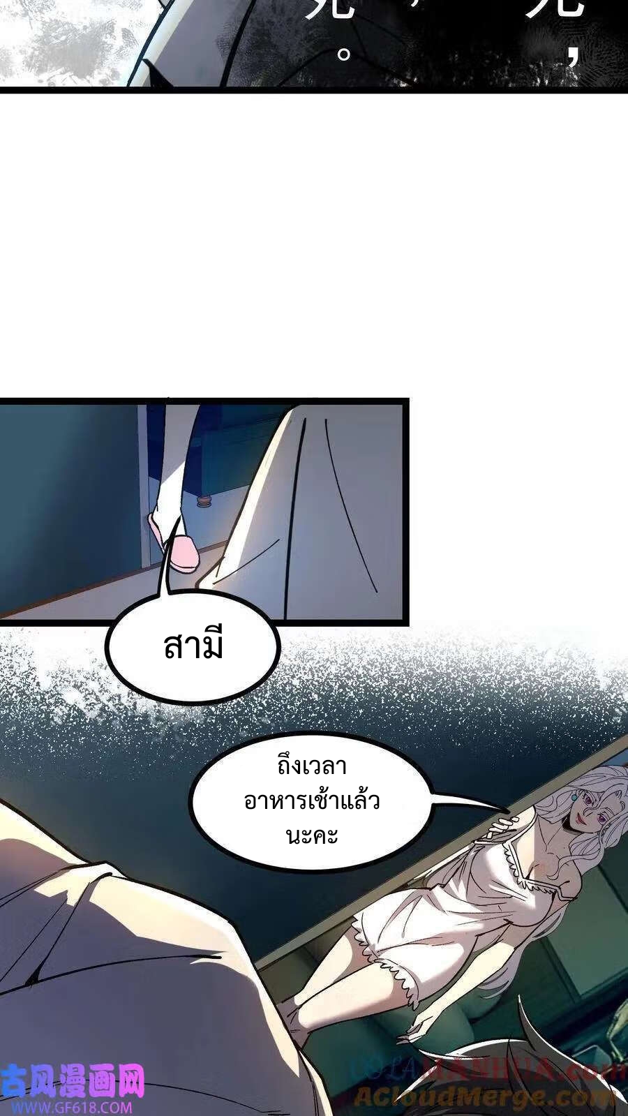 Weird And Hard To Kill? Sorry, I’m The Real Immortal ตอนที่ 3 หน้า 19