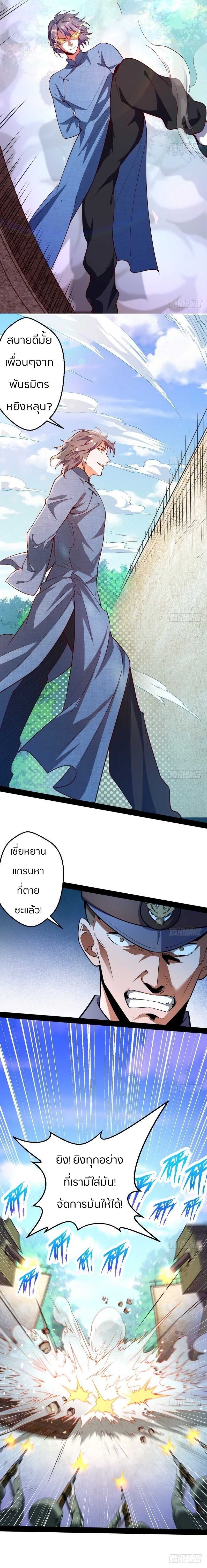1.เรียกข้าว่าจอมมาร ตอนที่ 22 หน้า 7