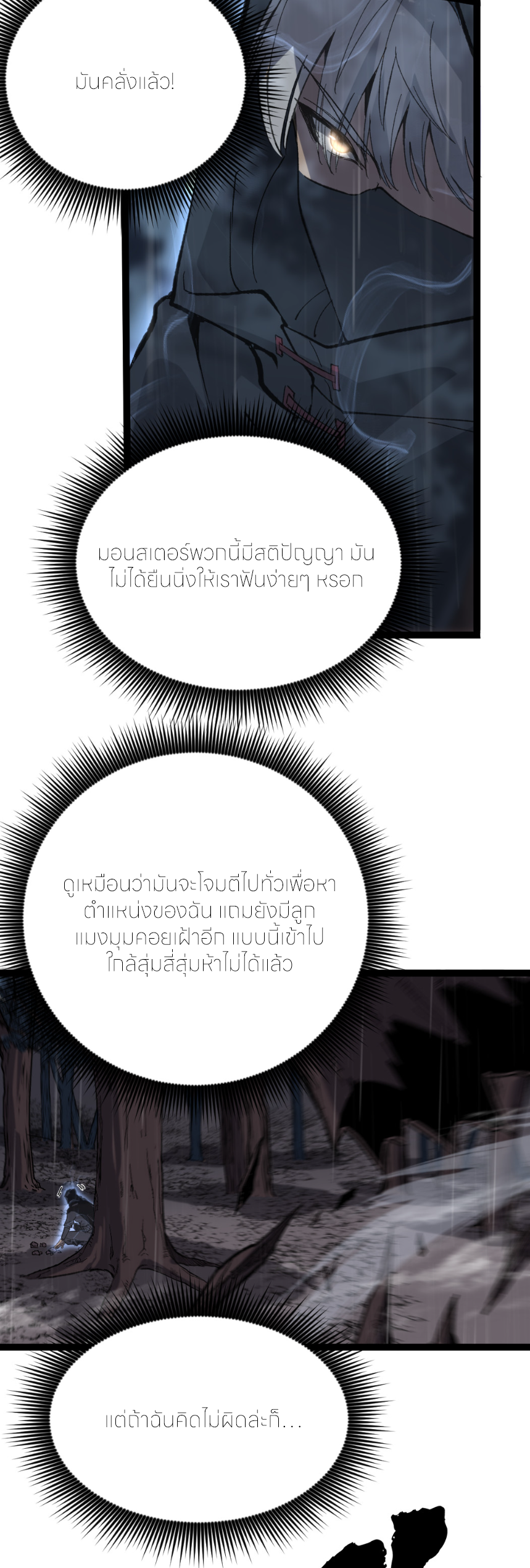 ราชานักฆ่าแห่งโลกเสมือน🗡️ ตอนที่ 2 หน้า 36