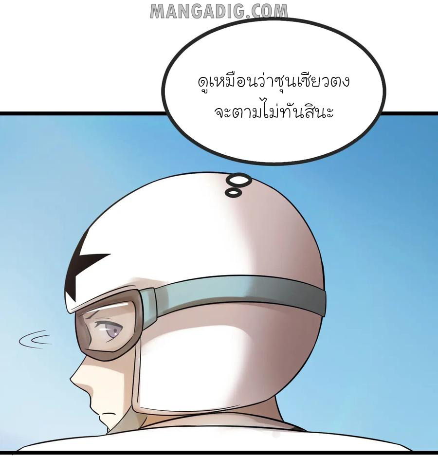 หัวหน้ามาเฟียกลับมาอายุ 16 อีกครั้ง ตอนที่ 43 หน้า 20