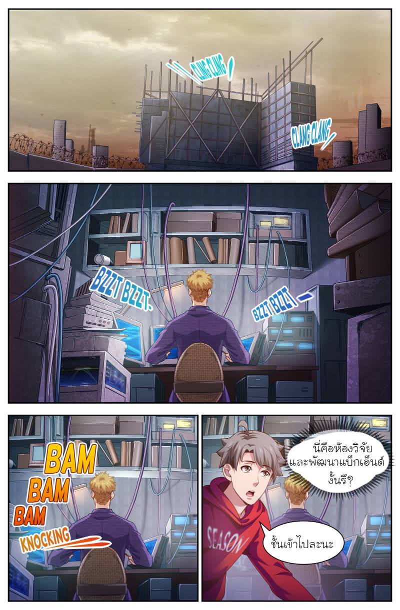 เจียงเฉิน ตอนที่ 79 หน้า 8