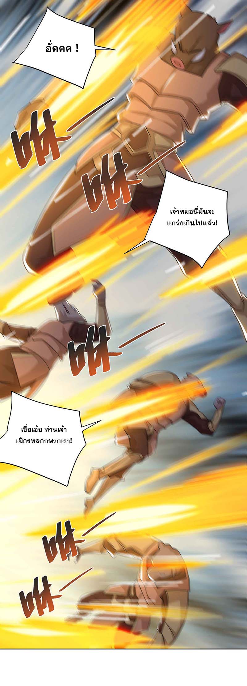 จักรพรรดิ 80,000 ปี ตอนที่ 104 หน้า 9