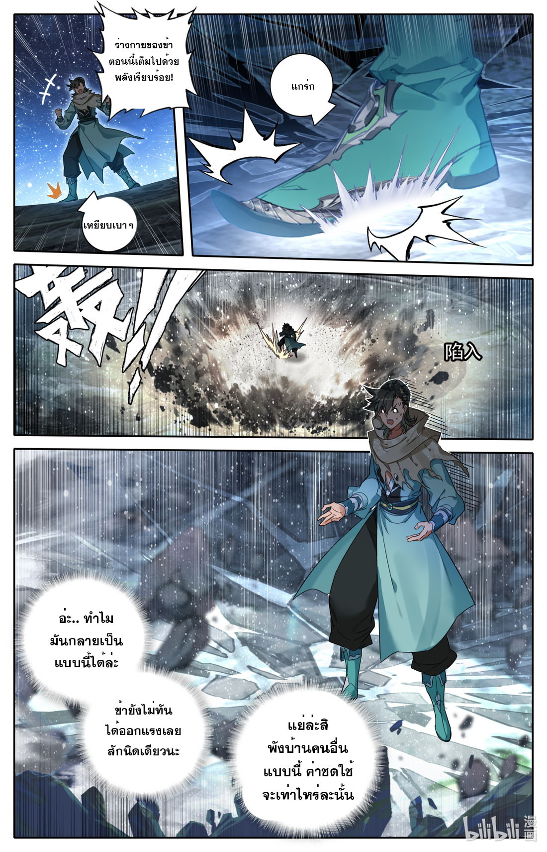 คัมภีร์วิถีเซียน (จบ) ตอนที่ 65 หน้า 7