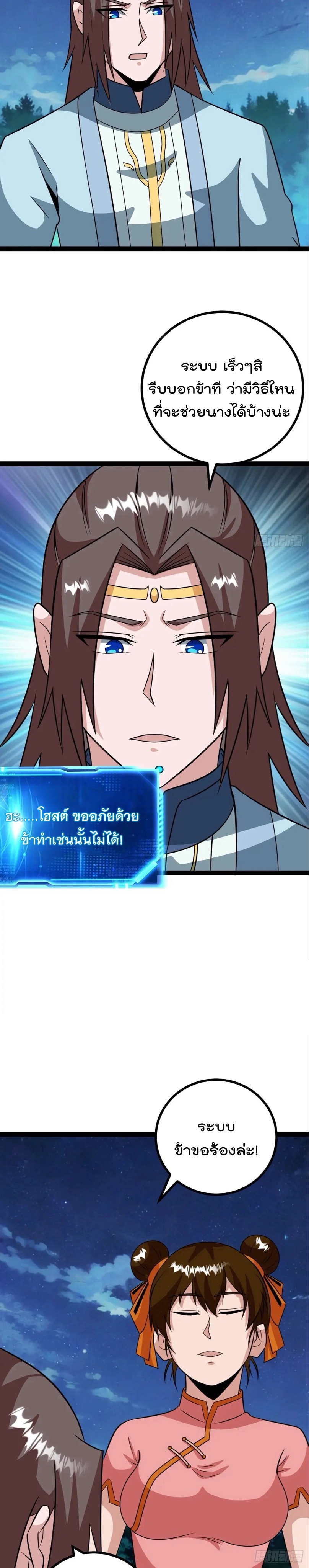 มาต่างโลกร้อยปีพึ่งมีระบบซะงั้น ตอนที่ 70 หน้า 14