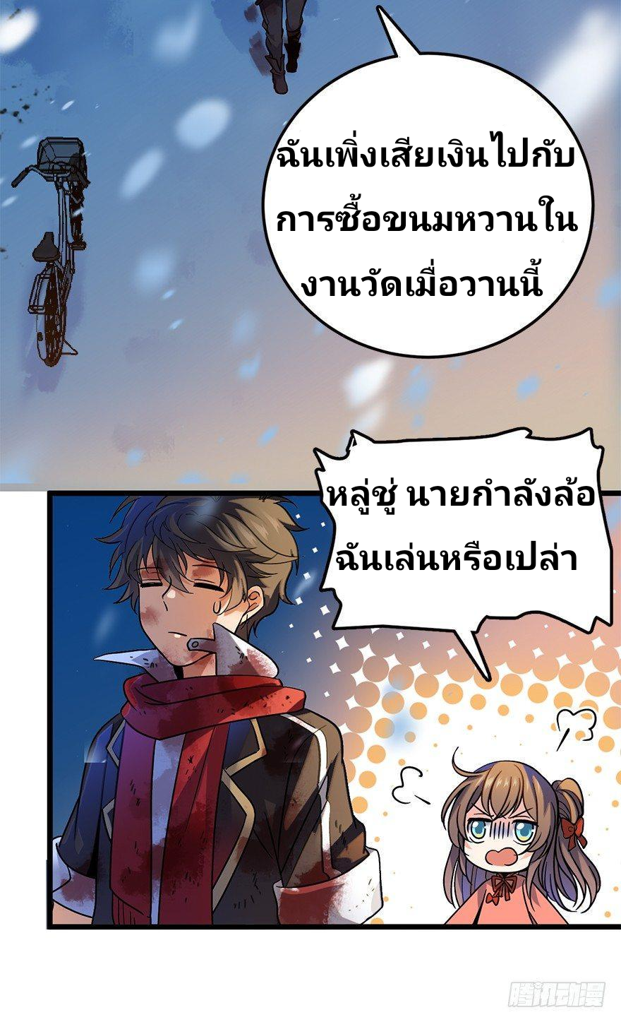 The new life of the Kuan King-ชีวิตใหม่ของราชาจอมกวน ตอนที่ 2 หน้า 13