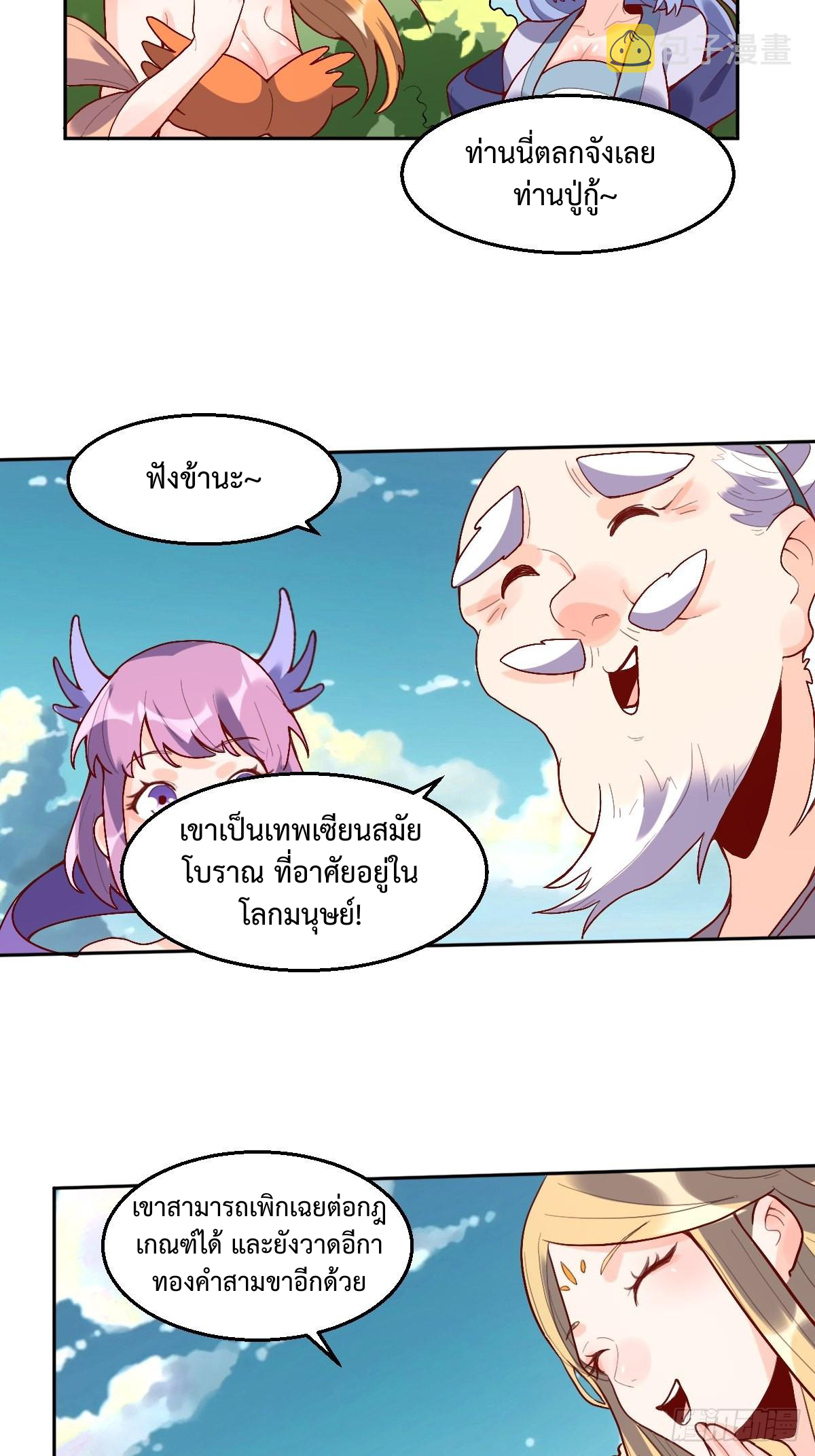 กลายเป็นว่าข้าคือจอมยุทธ์ผู้ยิ่งใหญ่ ตอนที่ 116 หน้า 7