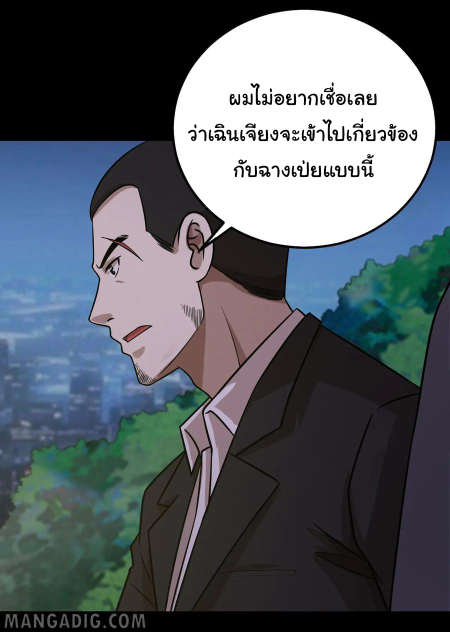 หัวหน้ามาเฟียกลับมาอายุ 16 อีกครั้ง ตอนที่ 48 หน้า 16