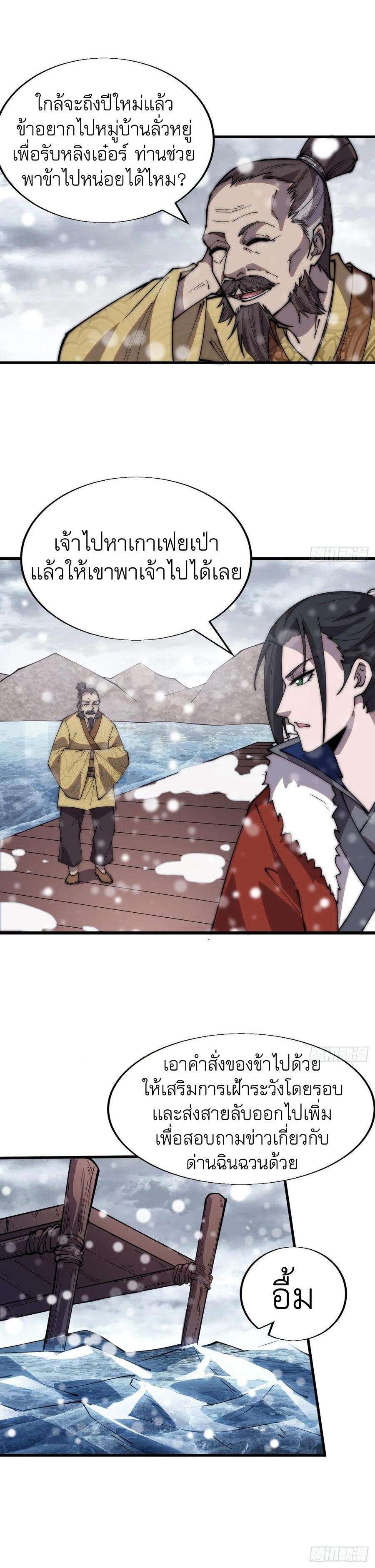 Starting a Mountain ตอนที่ 351 หน้า 9