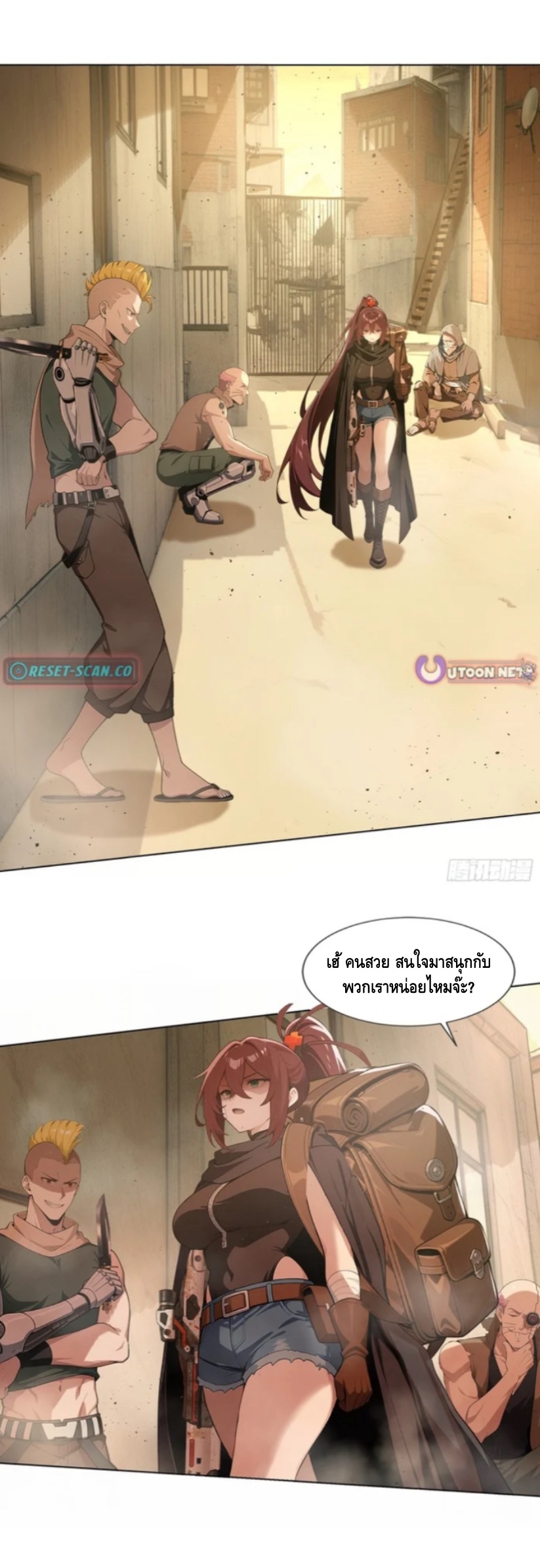 พ่อค้าเถื่อนแห่งวันสิ้นโลก ตอนที่ 11 หน้า 19