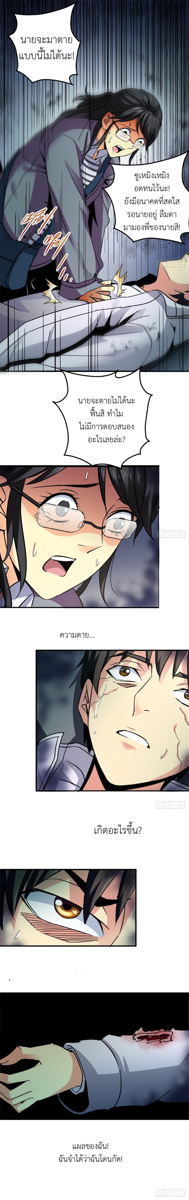 รถไฟสายเหนือ ขบวนที่ 47 ตอนที่ 7 หน้า 9