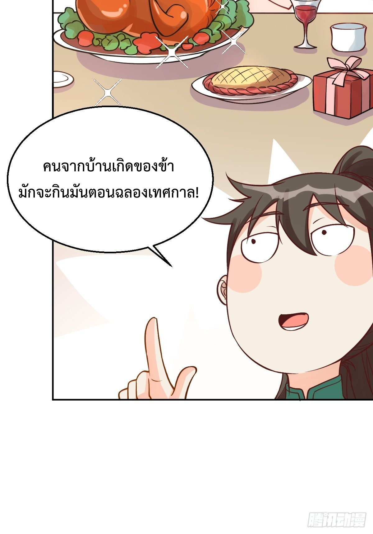 กลายเป็นว่าข้าคือจอมยุทธ์ผู้ยิ่งใหญ่ ตอนที่ 128 หน้า 35