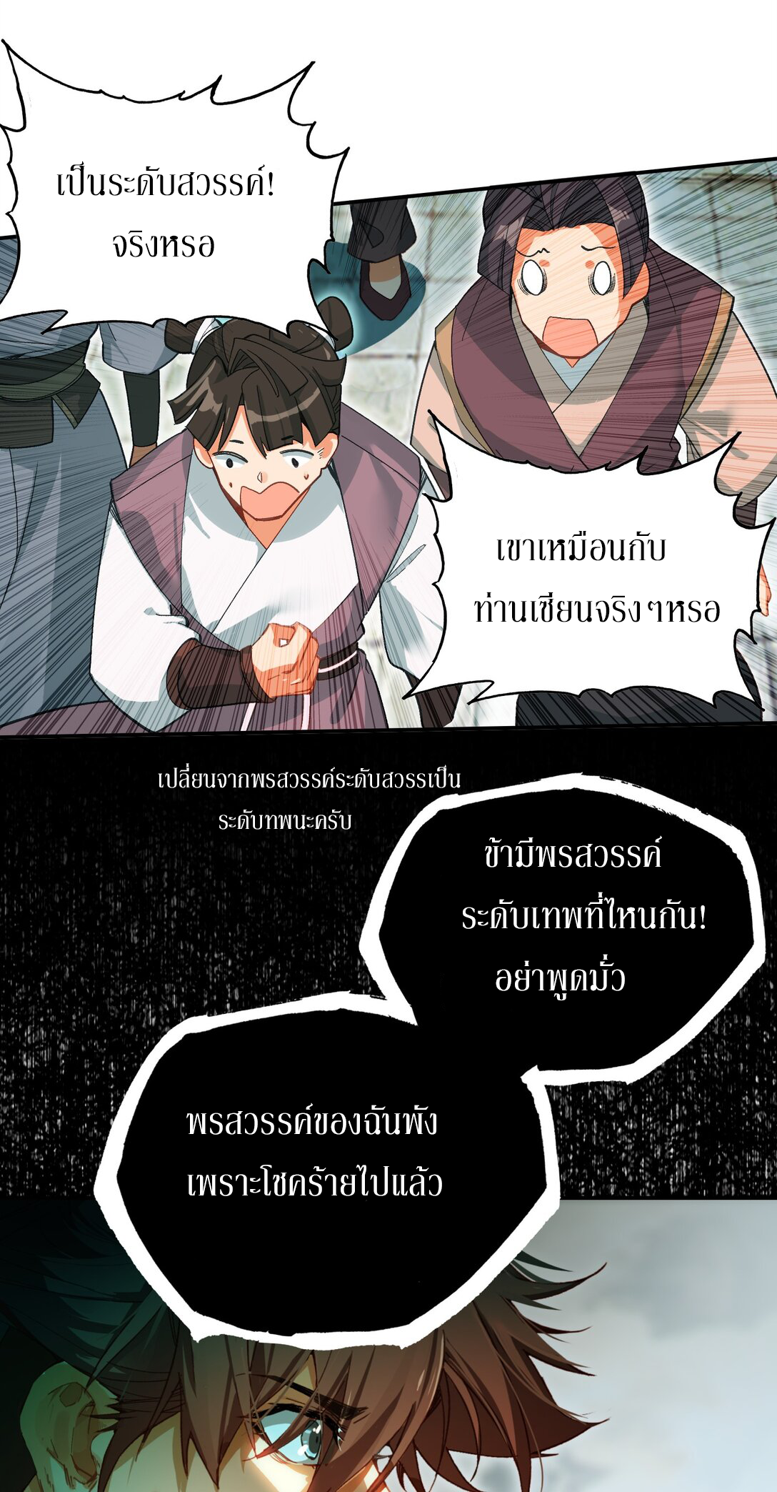 Curse Cultivation ตอนที่ 2 หน้า 21