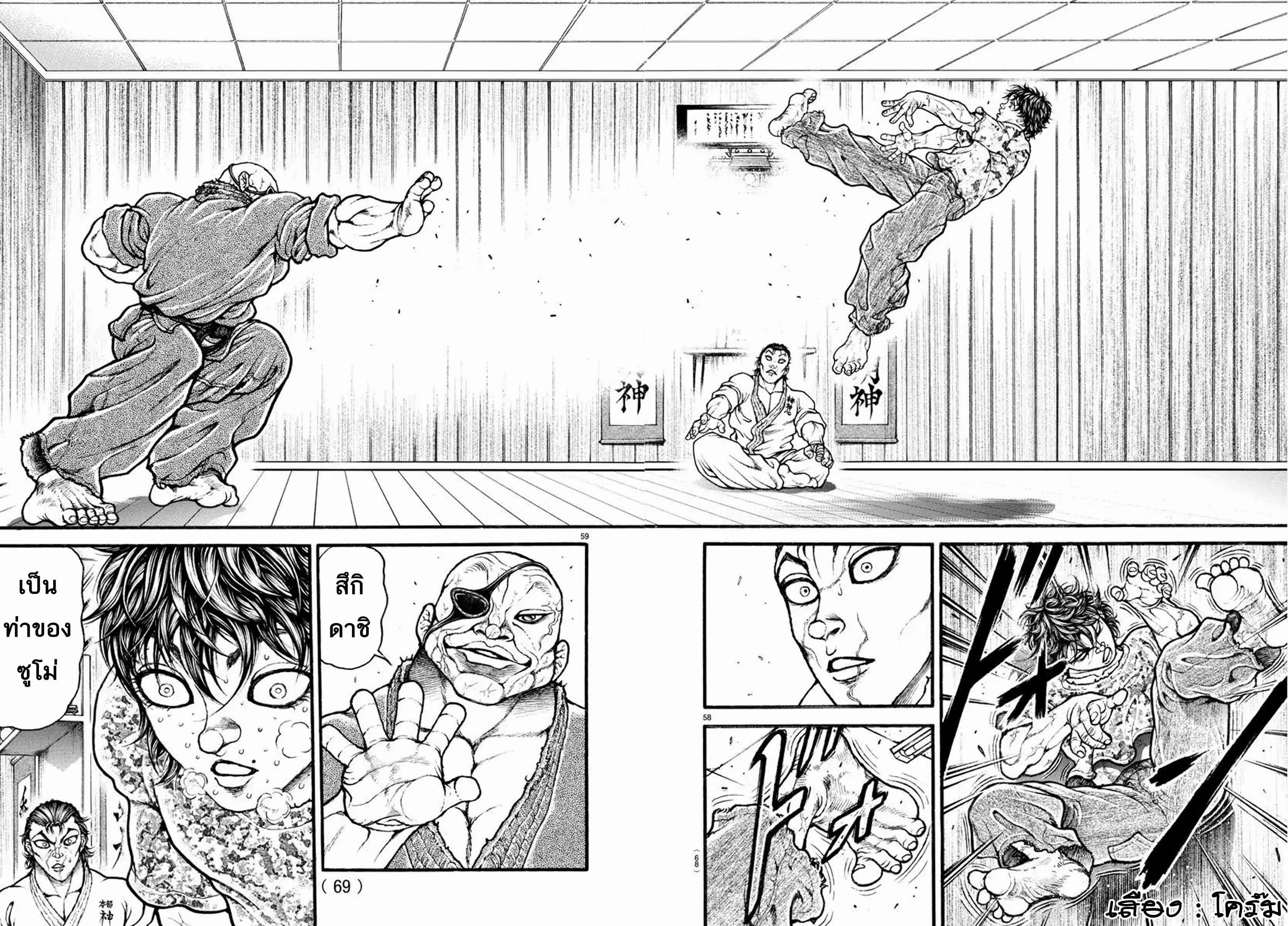 Baki Part 5 ตอนที่ 8 หน้า 17