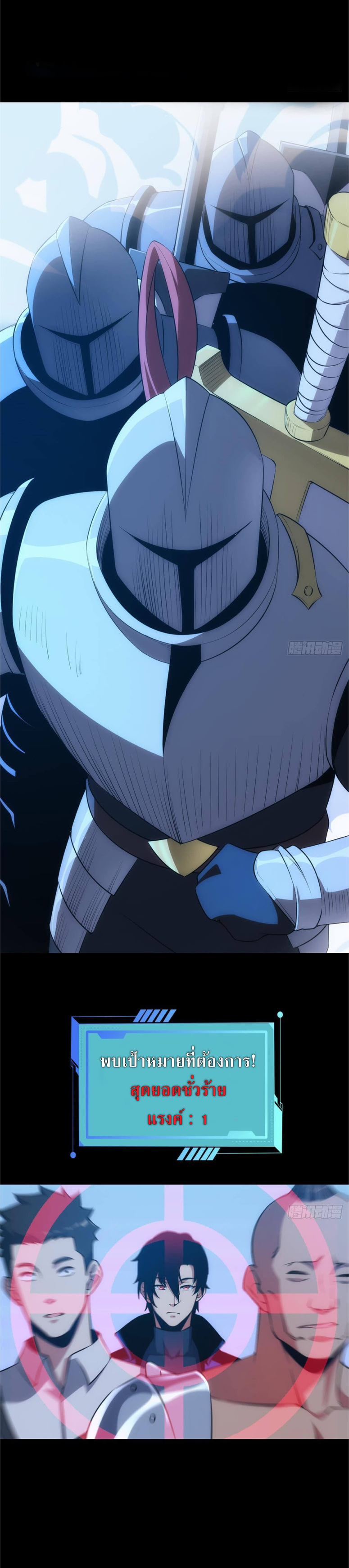 เกมสุดยอดชั่วร้าย (Extremely Evil Game) ตอนที่ 1 หน้า 7