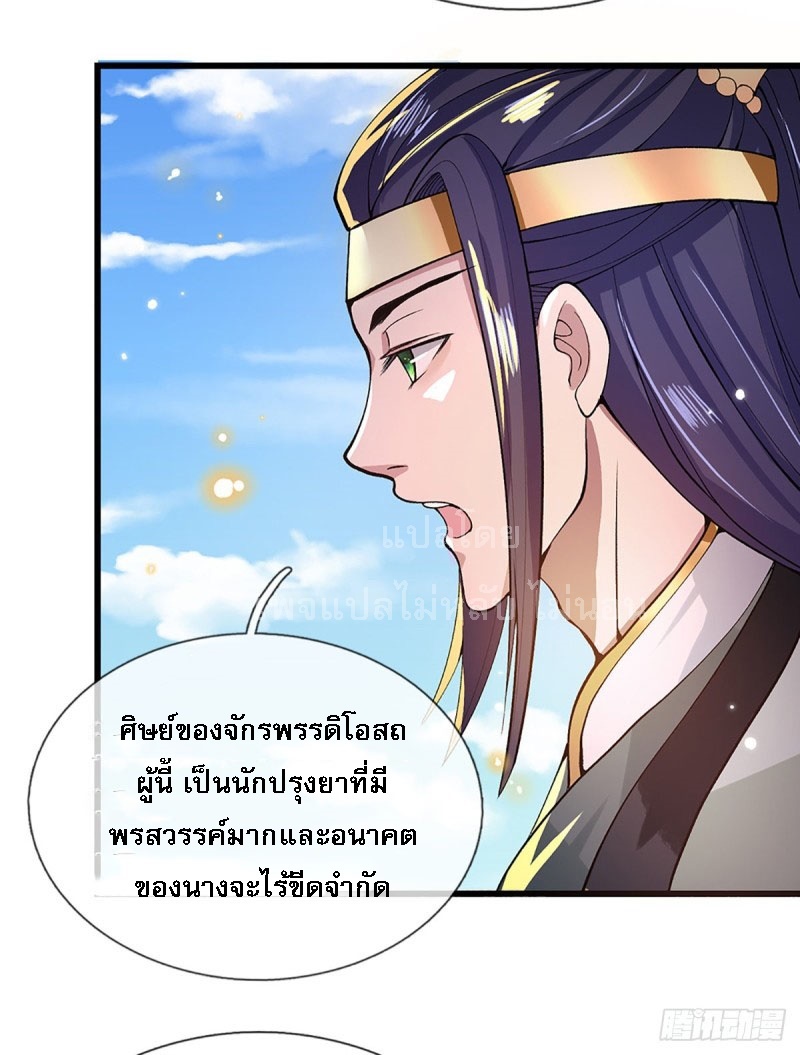 ราชันย์เทพยุทธ์มังกรผงาดฟ้า ตอนที่ 8 หน้า 15