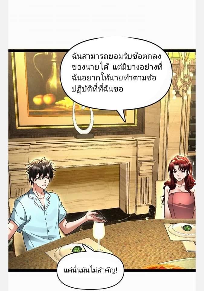 ฉันมีเซฟเฮาว์ในวันโลกาวินาศ ตอนที่ 103 หน้า 6