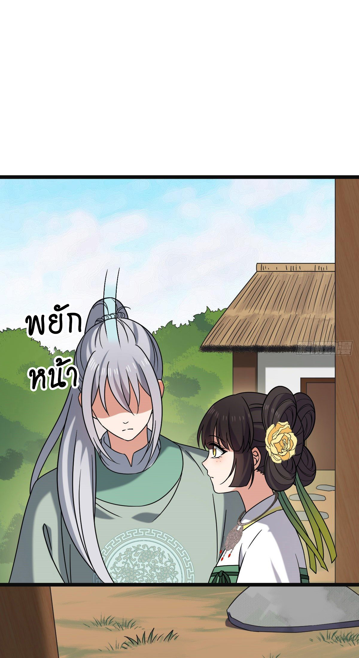 ปิ๊งรักทรราชจอมลวง ตอนที่ 56 หน้า 17