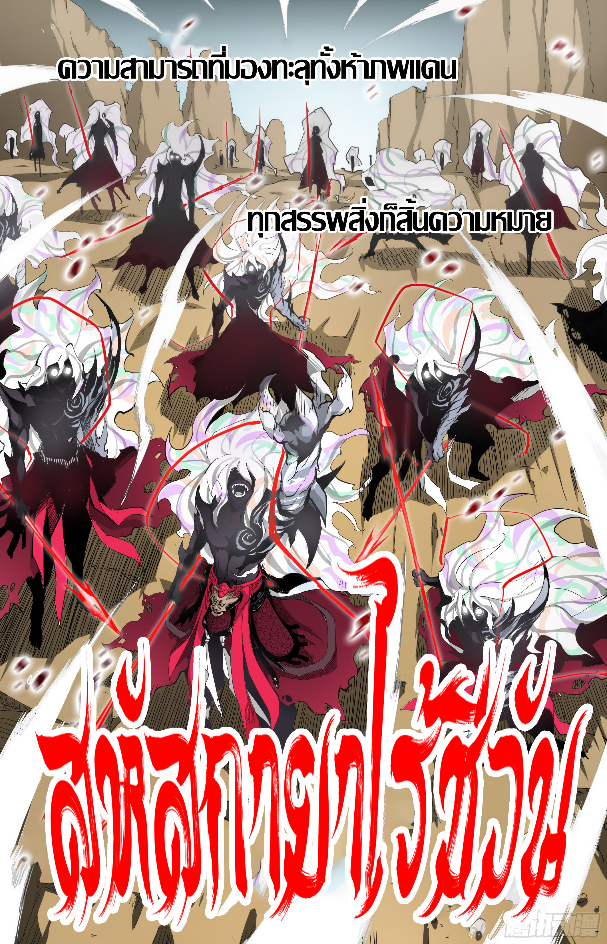 สงครามฝ่าสวรรค์ทลายพิภพ ตอนที่ 1 หน้า 20