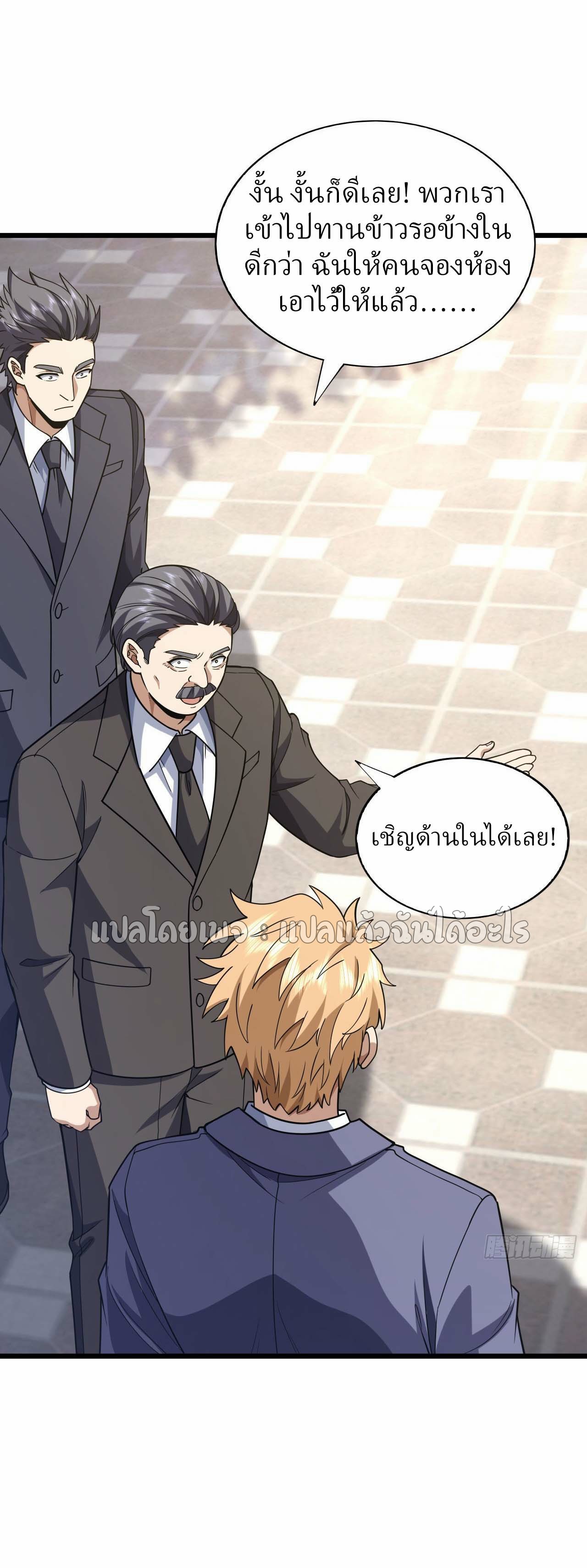 สุดยอดลูกเขยฟ้าประทาน ตอนที่ 96 หน้า 24