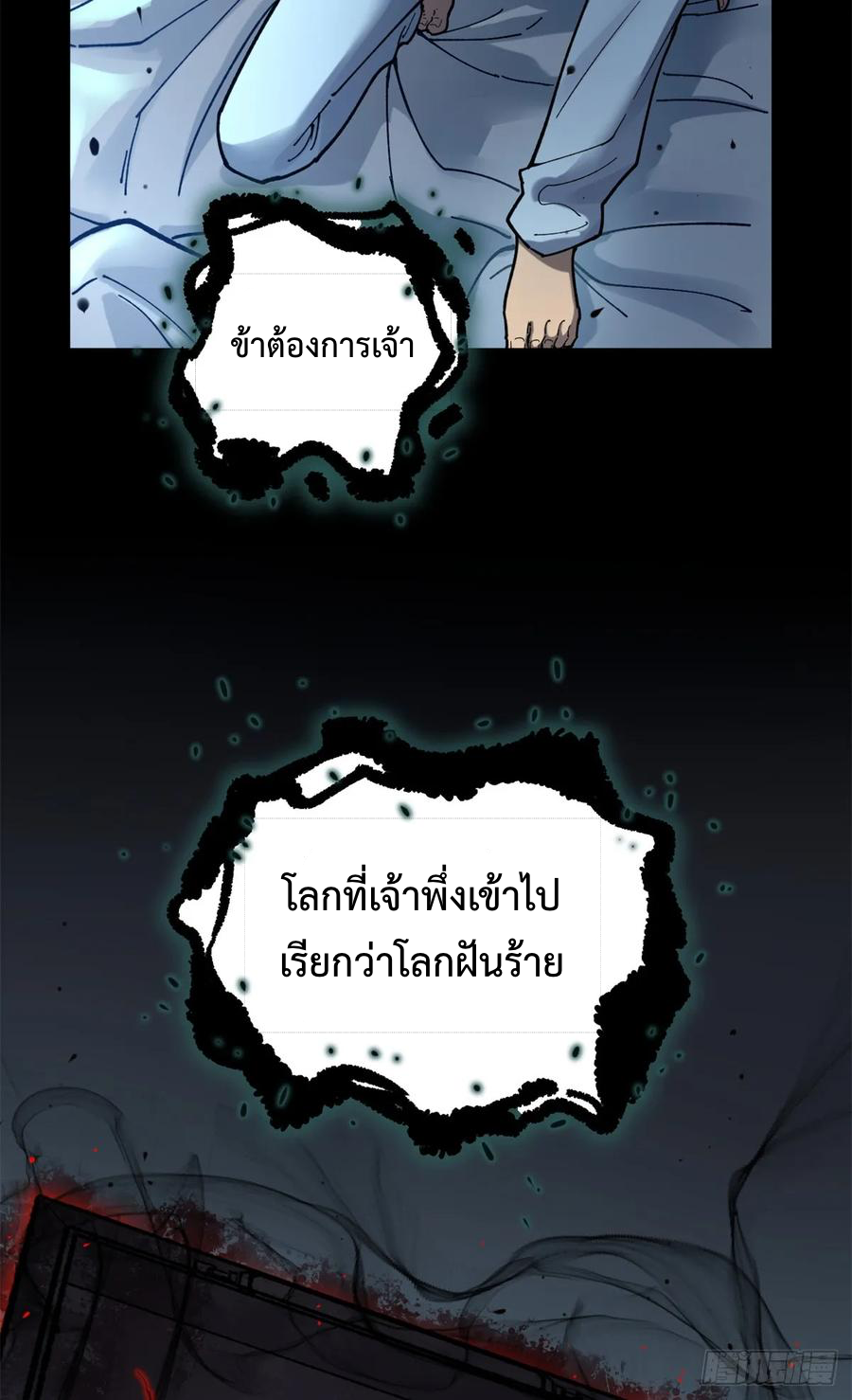The Gatekeeper God ตอนที่ 1 หน้า 33
