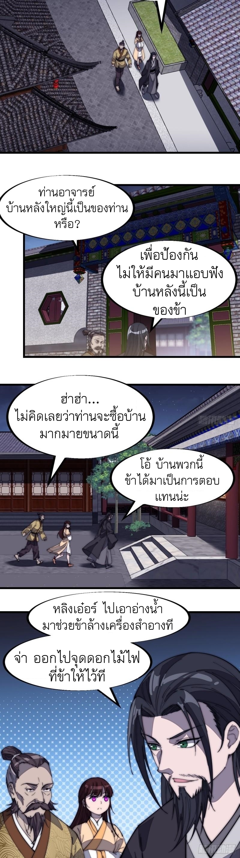 Starting a Mountain ตอนที่ 187 หน้า 5