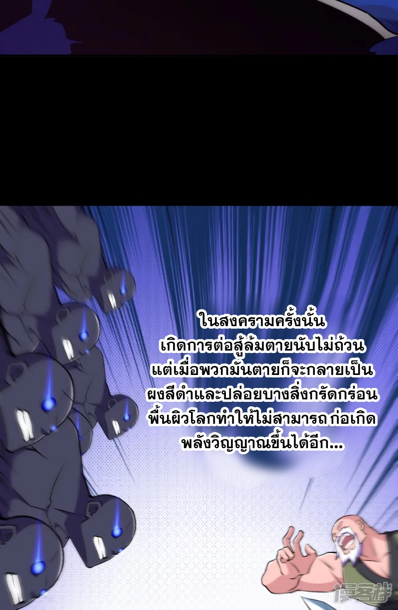 ผู้ขัดเกลาร่างกายที่แข็งแกร่งที่สุดในประวัติศาสตร์ ตอนที่ 144 หน้า 25