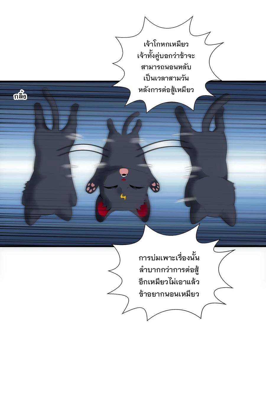 มหาเทพเอกะหมื่นบรรพกาล (จบ) ตอนที่ 56 หน้า 9