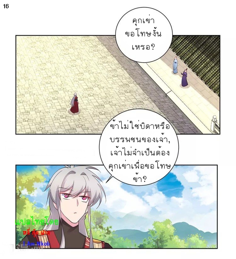 Above All Gods เทพยุทธเหนือเทวะ ตอนที่ 85 หน้า 17