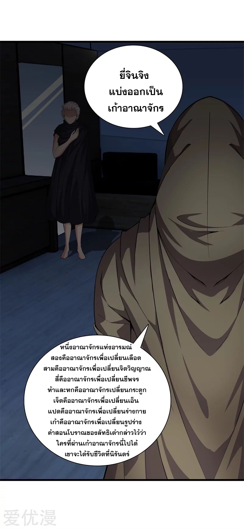 Metropolitan Reverence ตอนที่ 27 หน้า 25