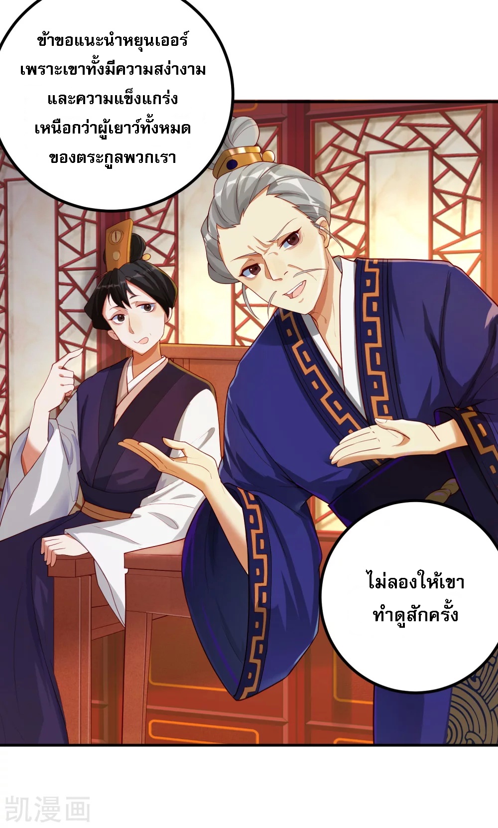 |.การหวนคืนราชันย์เทพสวรรค์ (จบแล้ว) ตอนที่ 2 หน้า 41