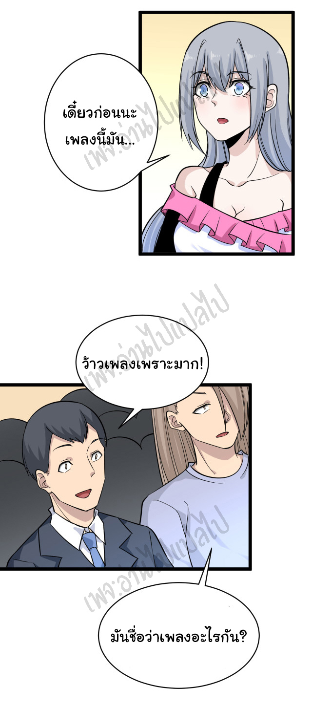 Sanjie Taobao Store ระบบร้านค้าเทพเจ้า ตอนที่ 154 หน้า 24