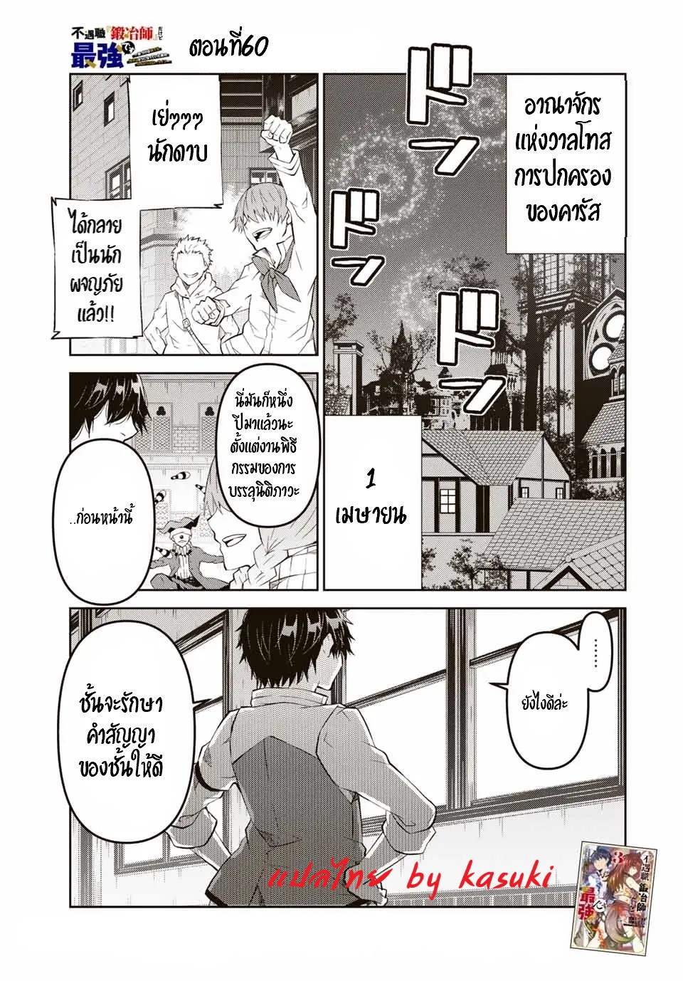 FUGUUSHOKU “KAJISHI” DAKEDO SAIKYOU DESU อาชีพสุดอ่อน(ช่างตีเหล็ก)แต่โคตรโกง ตอนที่ 59 หน้า 2