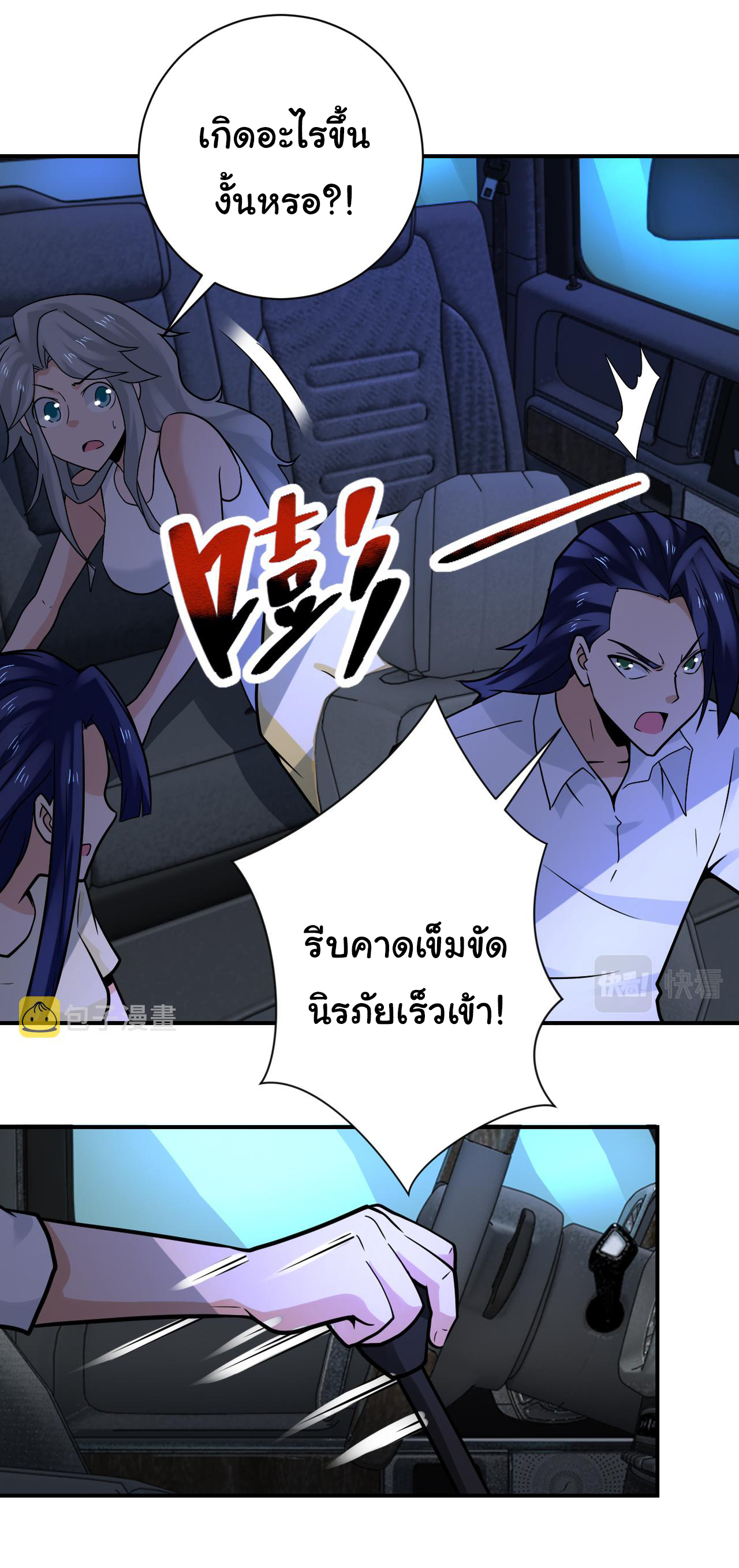 Apocalyptic Super System ตอนที่ 328 หน้า 18