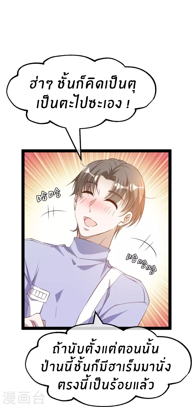 God Fisherman ตอนที่ 271 หน้า 10