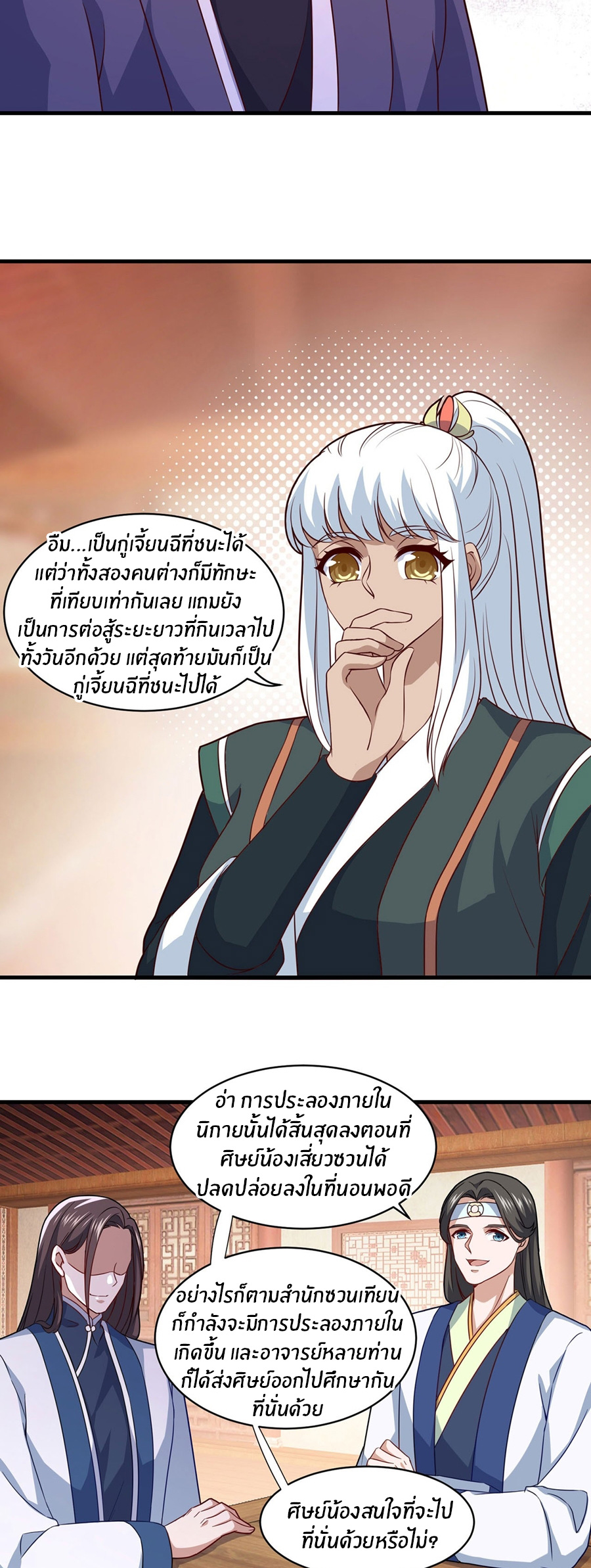 ก้าวผ่านเส้นสายเลือด ตอนที่ 98 หน้า 16